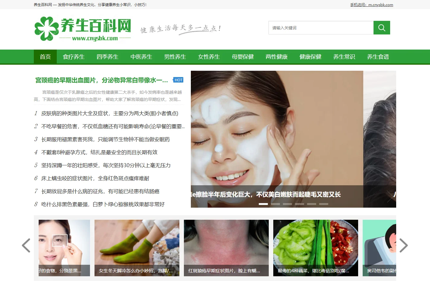 养生百科网 — 知名的健康养生网站，分享保健养生知识