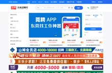 东莞招聘网_东莞人才网_莞聘_莞聘人才招聘_东莞找工作上莞聘DGZP.com