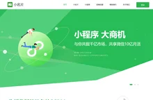 小官网-极简单·超强大-微信小程序|微信小程序开发|微信小程序制作平台|小程序站