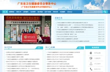 广东省卫生健康委员会事务中心