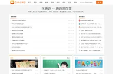 作业小助手_学唐诗_一起搜作业_作业好帮手 - 爱搜作业