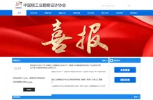 中国核工业勘察设计协会