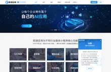 即速应用-微信小程序|微信小程序制作|视频号开店|微信小程序开发工具平台