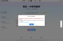 知文AI学术助手