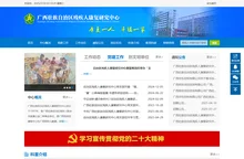 广西壮族自治区残疾人康复研究中心