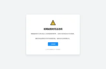该网站暂时无法访问