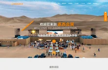 甘肃兰州展会公司,敦煌会议会展服务,兰州会场搭建,敦煌场地推荐-甘肃逐西国际旅行社