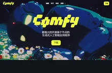ComfyUI | 用AI生成视频、图像、音频