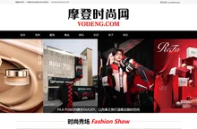 摩登时尚网（VODENG.COM）— 高端女性时尚奢侈品网站