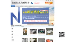 济南润达铝业有限公司_济南润达铝业_铝带,铝箔,铝圆片,热轧铝板卷,铝板,空调箔
