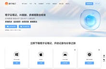 橙子笔记-多邮箱聚合收发｜AI助手｜笔记文档云端同步｜团队与个人高效协作工具