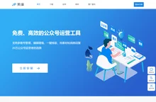美编_简单好用的公众号运营助手、微信编辑器和多账号管理公众号助手