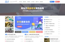 专注于职场范文写作指导-品才网