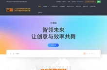 云指AI建站-H5建站_外贸独立站-佛山市亿动网络有限公司