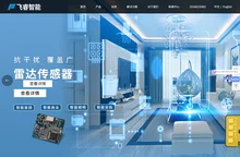 雷达模块-毫米波雷达传感器-15KM超远距离wifi模组-无线模块-UWB定位模组-uwb芯片厂商-深圳市飞睿智能有限公