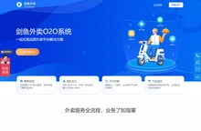 外卖系统_外卖订餐系统_外卖平台系统_外卖app开发_微信外卖订餐小程序系统_剑鱼外卖系统_一站式外卖O2O创业解决方案
