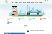 广州市公共交通集团有限公司