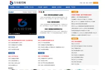 汽车殿堂网