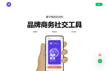 品牌商脉云_好看智能名片_品牌营销拓客工具