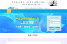新闻VIP - 软文发布平台_媒体发稿_新闻营销_软文推广