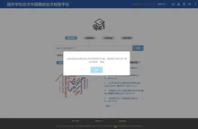 国外学位论文中国集团全文检索平台
