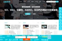 学术论文指导_期刊投稿咨询_汉枫学术