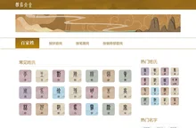 爱查信息取名