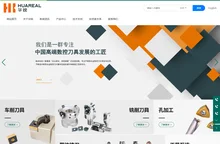 株洲华锐精密工具股份有限公司