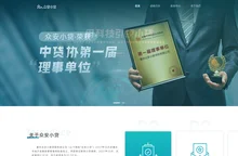 众安小贷