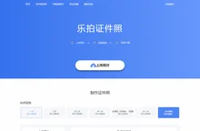 乐拍证件照-证件照制作