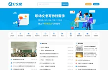 好文网-实用文书写作好帮手