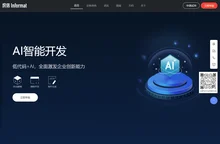 「基石协作」织信Informat官网,企业级织信低代码开发平台