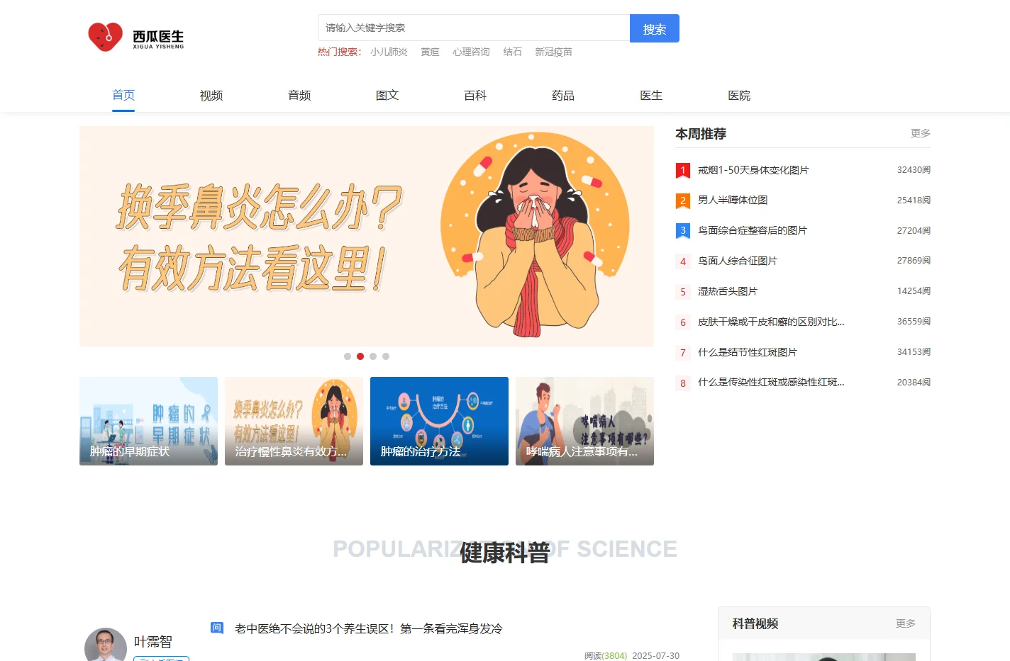 西瓜医生_互联网_大健康内容服务平台