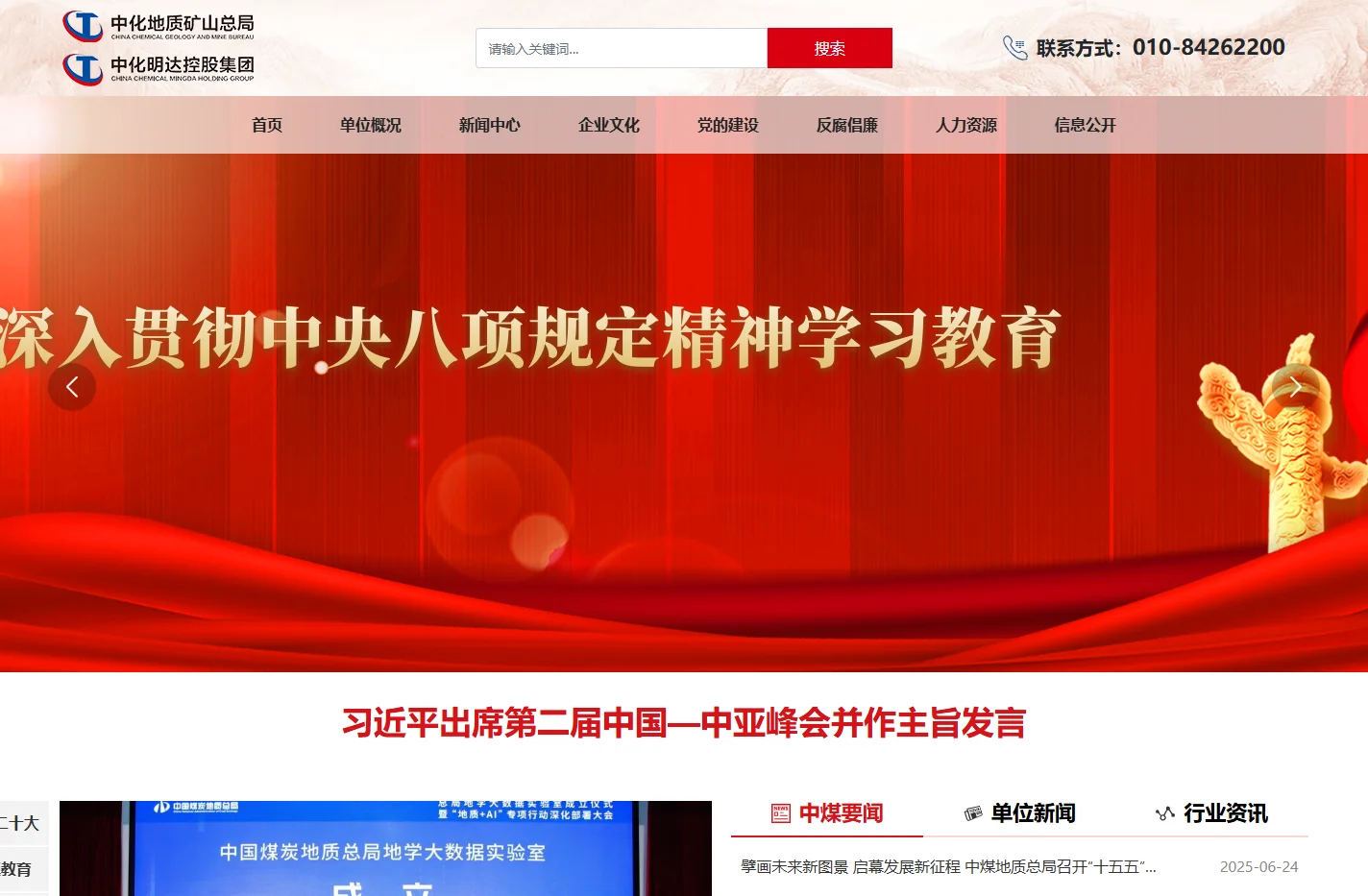 中化地质矿山总局|地质勘查|矿业开发|生态与环境