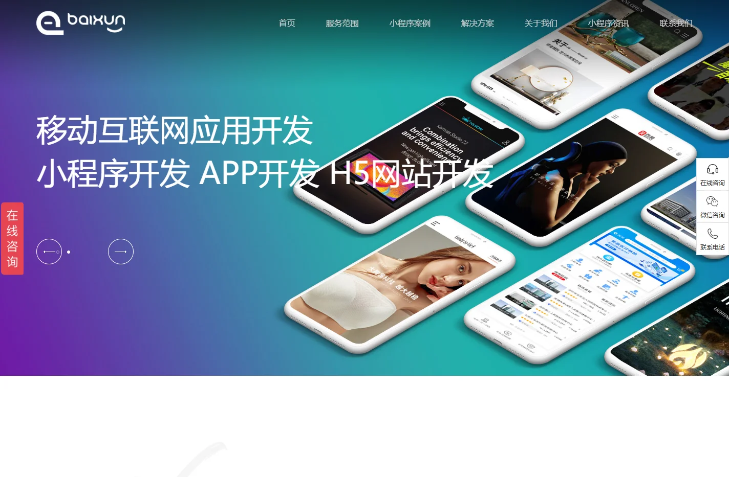 小程序开发_微信小程序制作_小程序商城定制_小程序设计公司 - 易百讯小程序开发公司