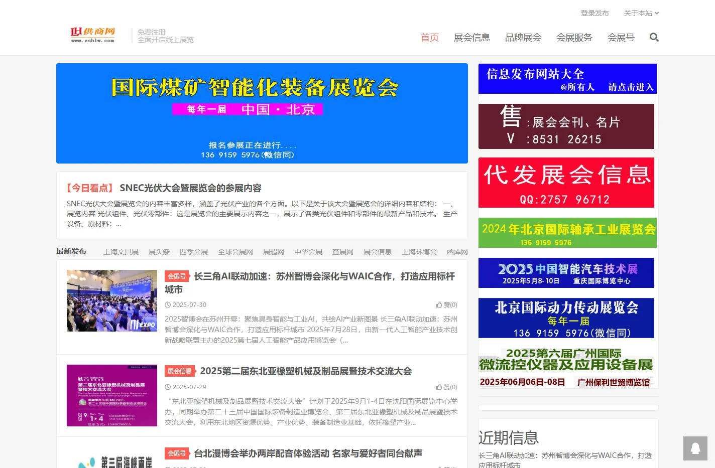 互连网_会连世界_供商网