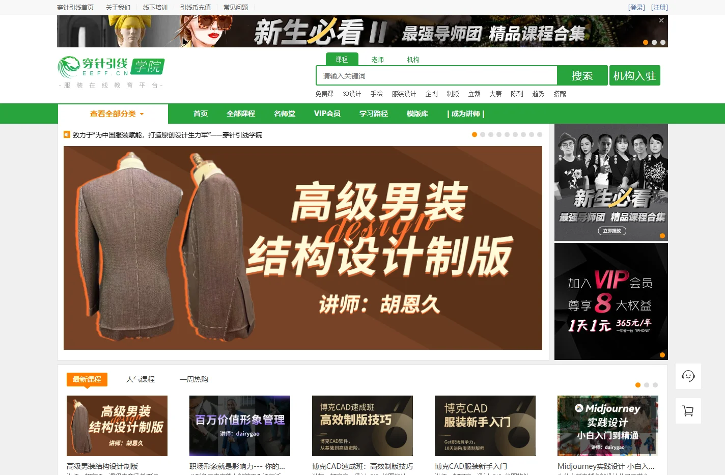 服装设计培训-时装设计培训班-服装设计师在线教育平台-穿针引线学院