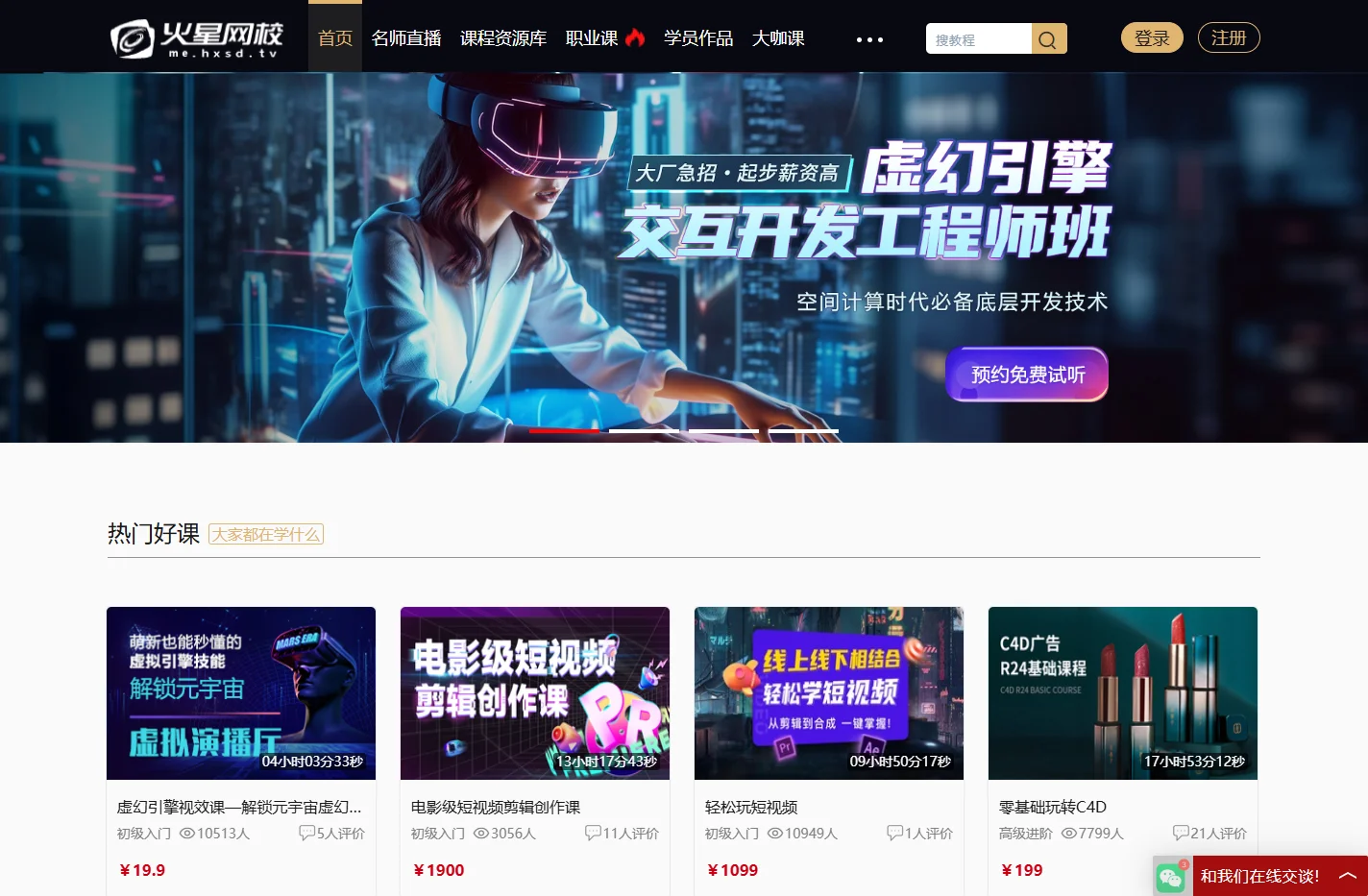 火星网校 - 互联网设计师在线学习平台