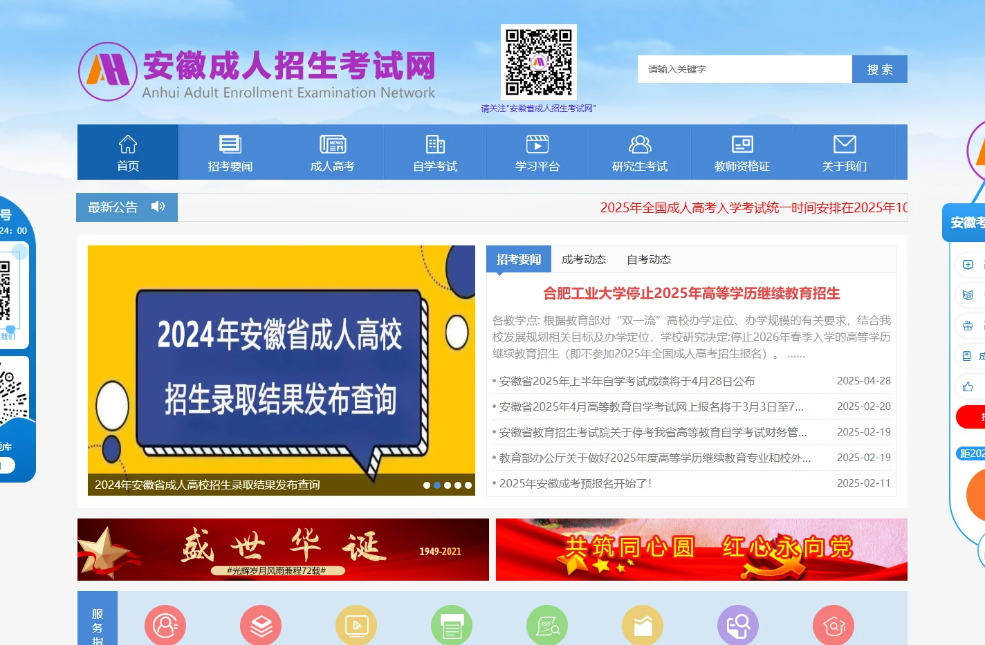 安徽省成人招生考试网_安徽成考网