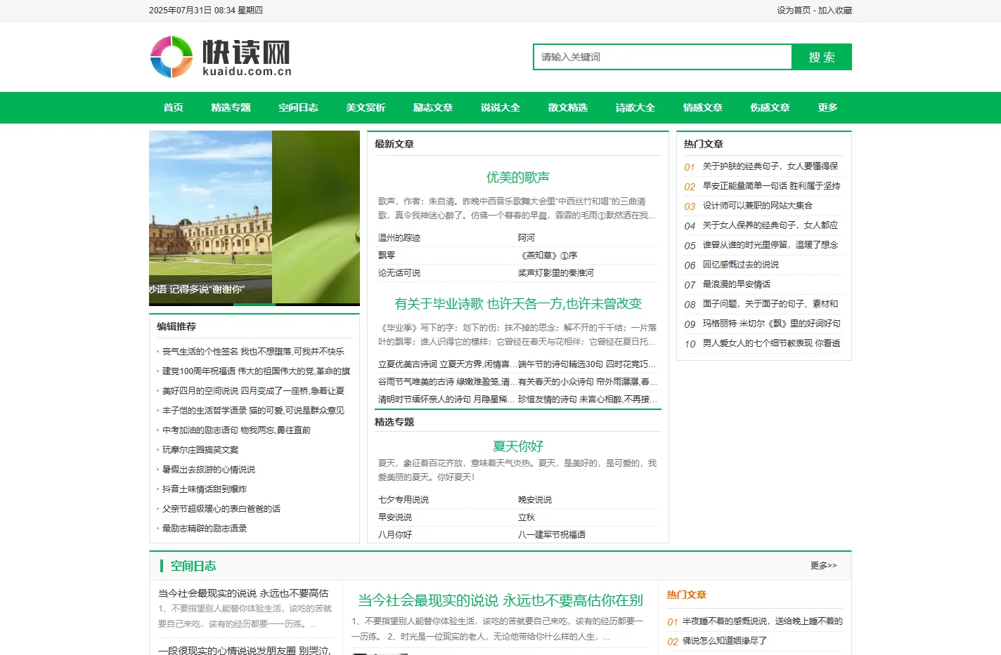 快读网-轻松阅读,快乐生活