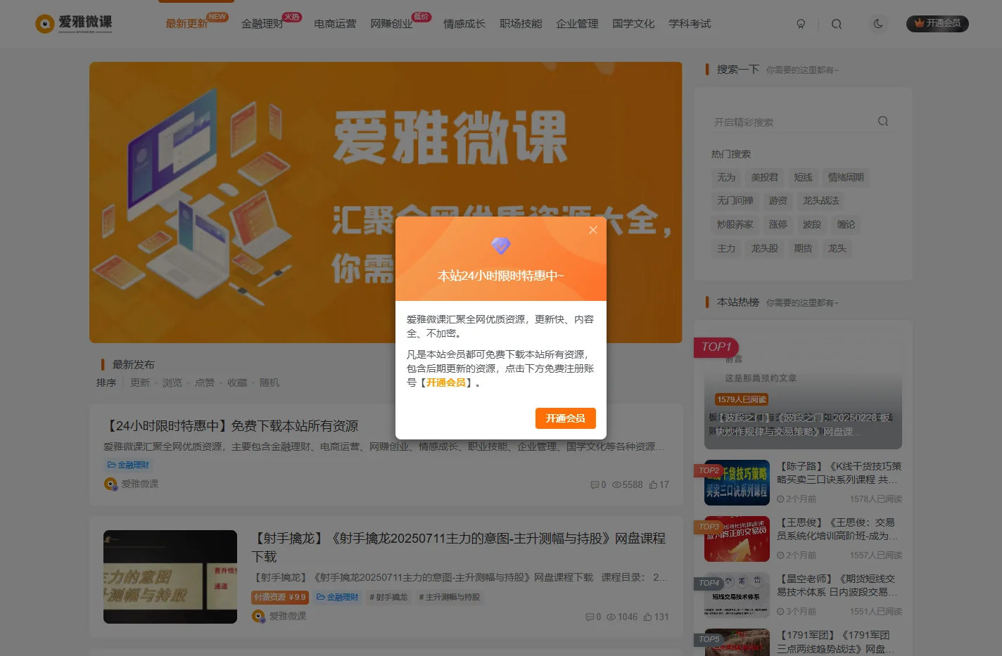 爱雅微课-汇聚全网优质资源大全，你需要的这里都有！