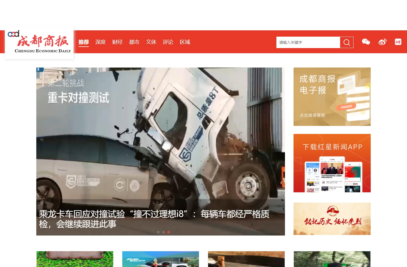 成都商报