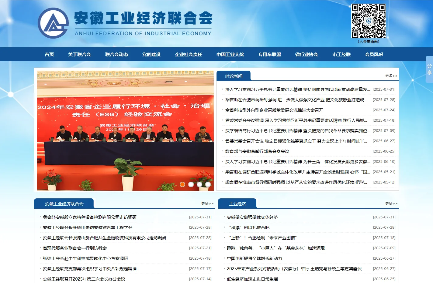 安徽工业经济联合会
