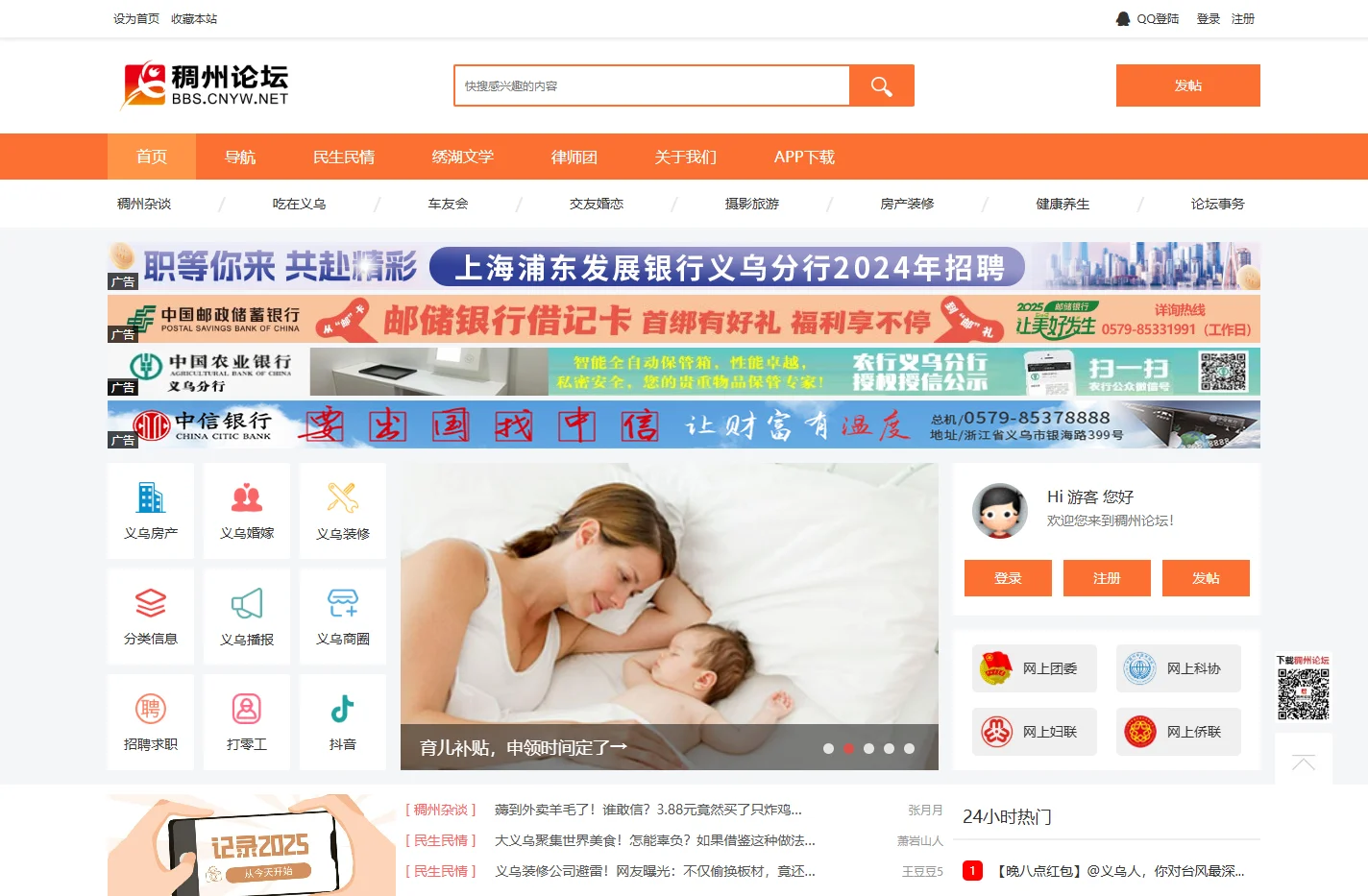 义乌热线-义乌稠州论坛-义乌民生民情、生活消费网络媒体 -  Powered by Discuz!