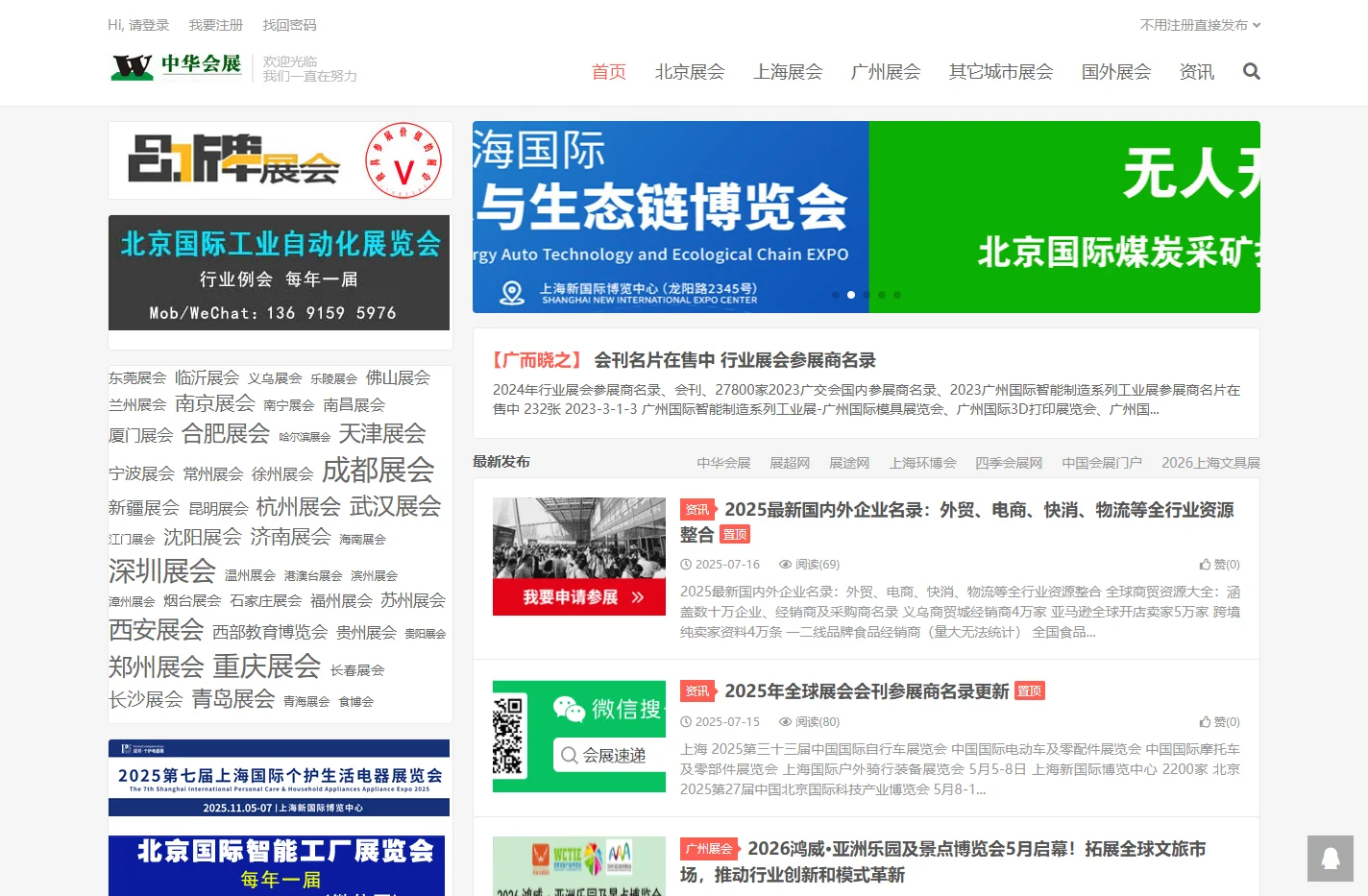 中华会展网-中国展会门户