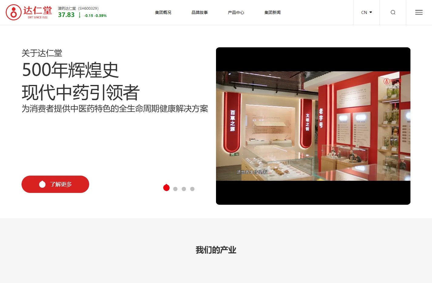 津药达仁堂集团股份有限公司(达仁堂药业)-达仁堂集团官网
