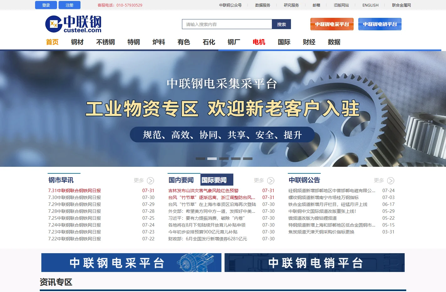 中国联合钢铁网 - 中国钢铁行业综合性、权威资讯网站