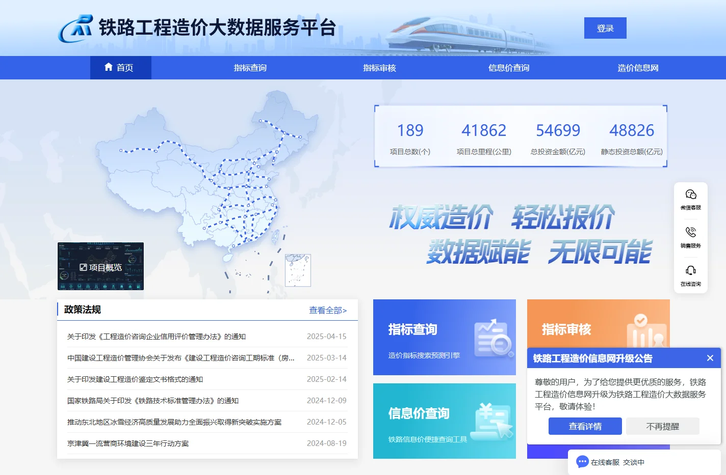 首页 - 铁路工程造价数据平台
