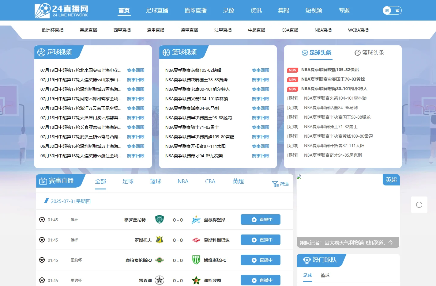 足球直播_足球免费在线高清直播_足球视频在线观看无插件-24直播网