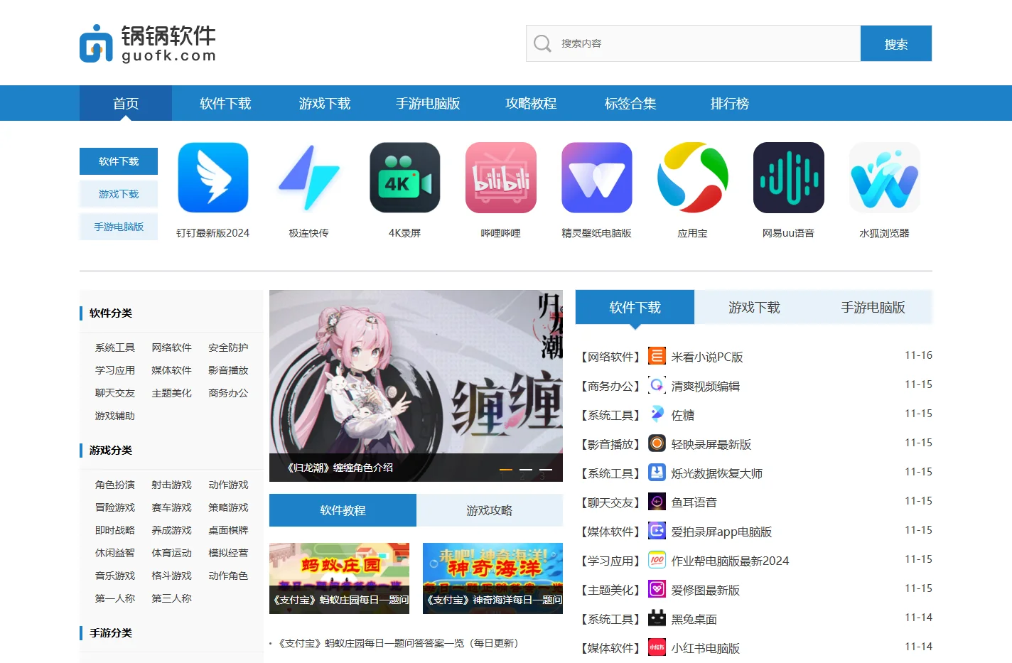 锅锅软件下载平台_锅锅电脑软件免费下载_锅锅软件
